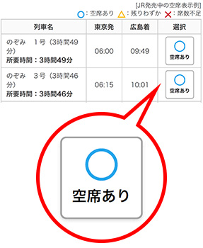 ネット経由で新幹線の座席指定予約をする方法 Gigazine