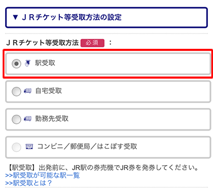 パッと乗レール 駅の指定席券売機のチケット受取サービス 日本旅行