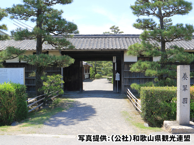 養翠園