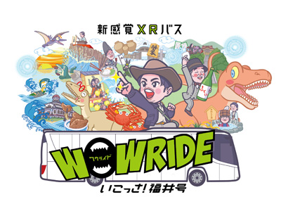 新感覚XRバス WOW RIDE いこっさ福井号