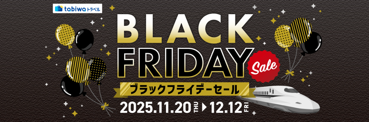 ブラックフライデーセール