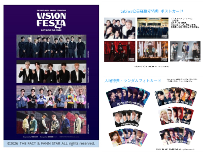 VISION FESTA 福岡<br>tabiwa会員様限定特典付き入場券