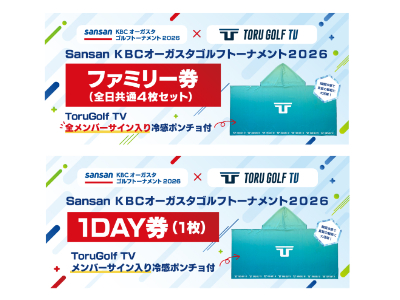 Sansan KBCオーガスタゴルフトーナメント2026<br>