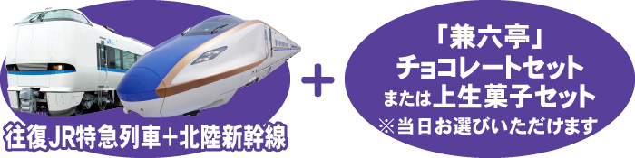 JRで行く 夏の日帰りTRIP - 日本旅行