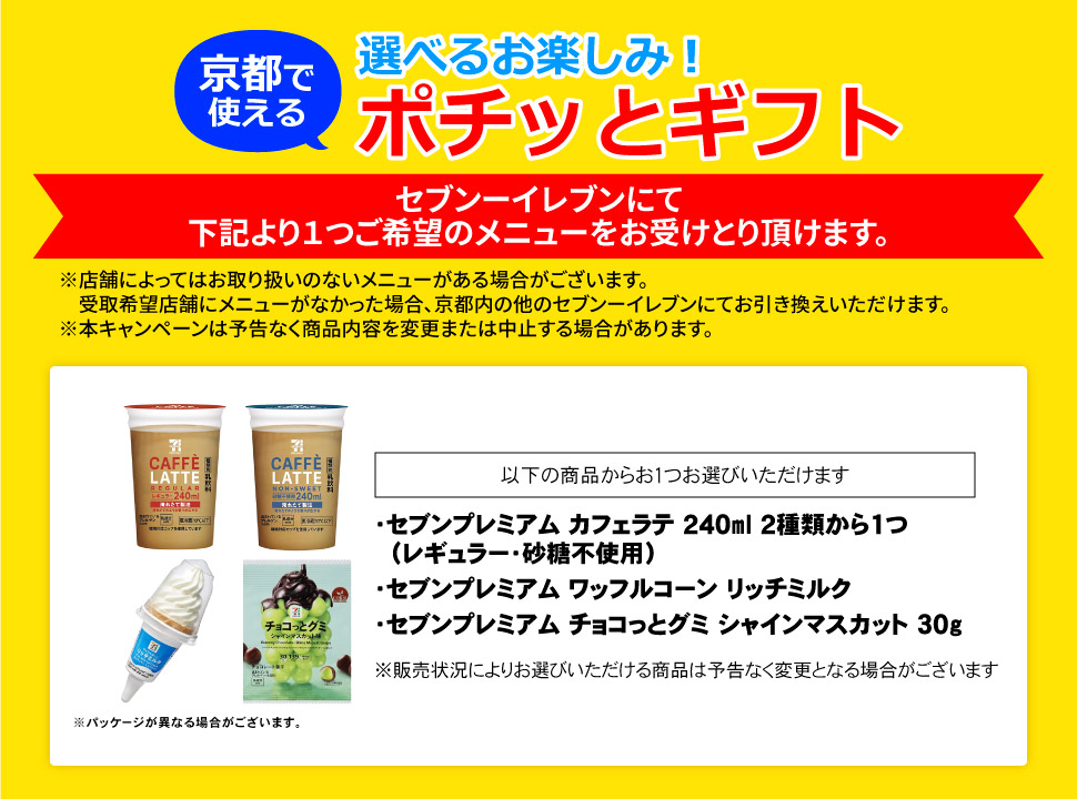 京都で使えるポチッとギフト