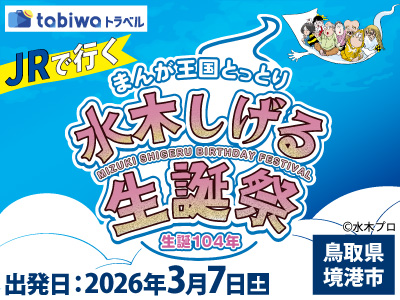 水木しげる生誕祭