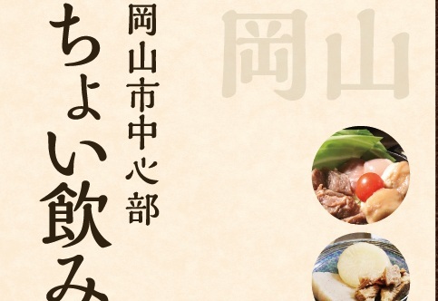 岡山版Vol.6表紙イメージ