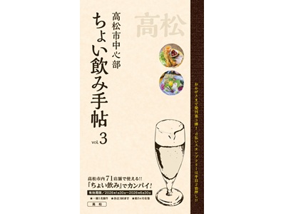 高松版Vol.3表紙イメージ