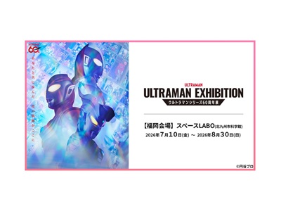 ULTRAMAN EXHIBITION -ウルトラマンシリーズ60周年展