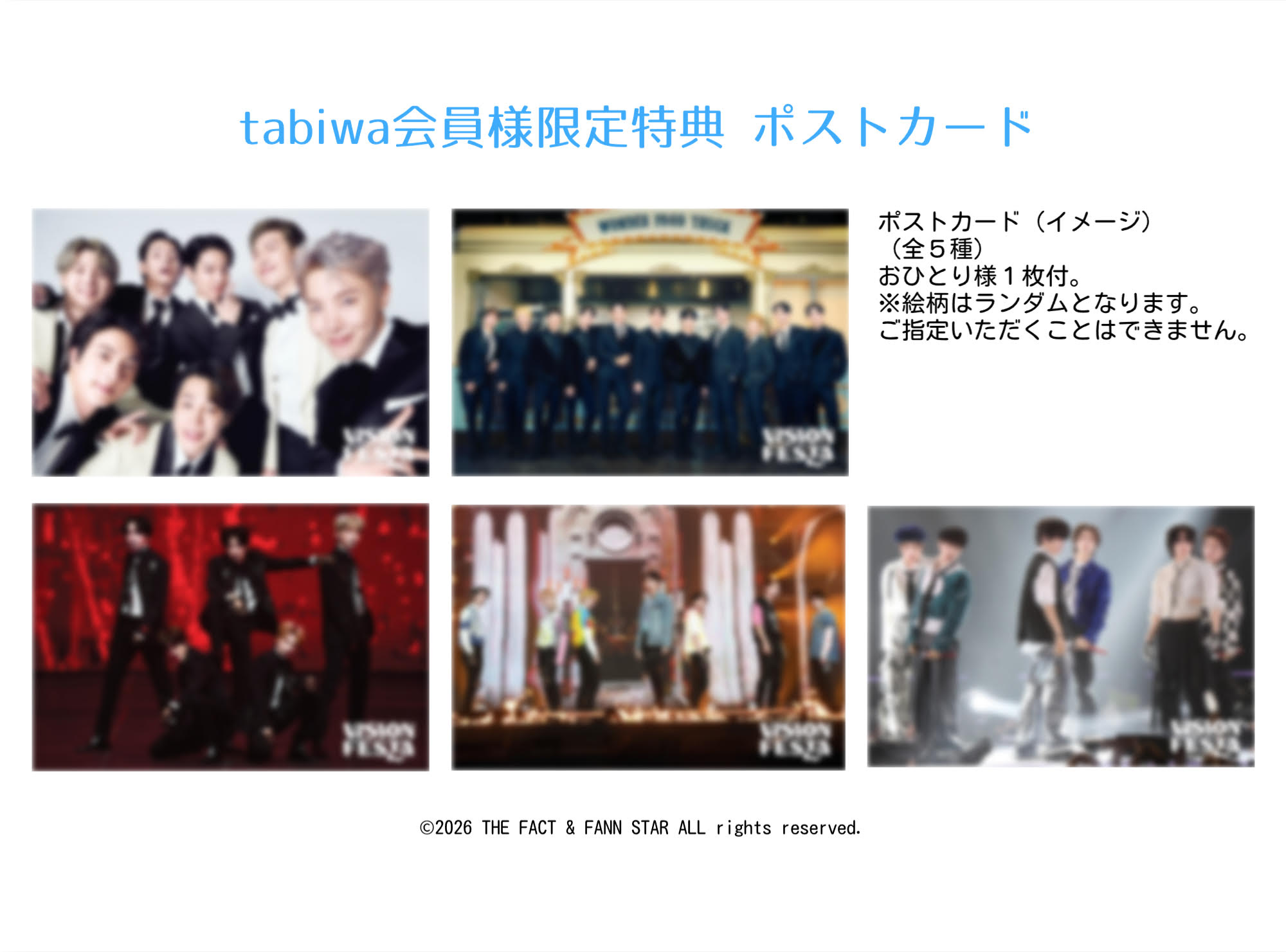 tabiwa会員様限定特典・ポストカード（イメージ）※絵柄はランダムとなります。
