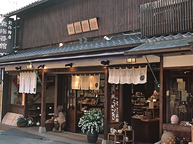 森陶器館