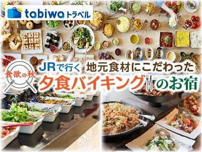 夕食バイキングのお宿