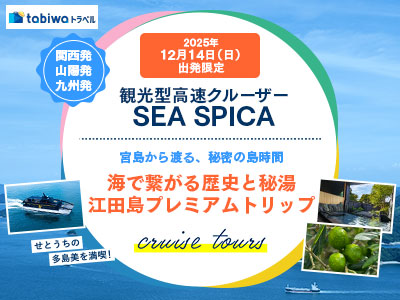 SEA SPICA