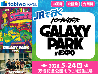 GALAXYPARK　in EXPO