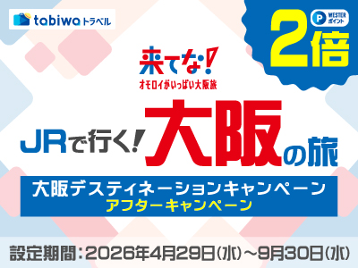 来てな！大阪ポイントキャンペーン★大阪アフターDC