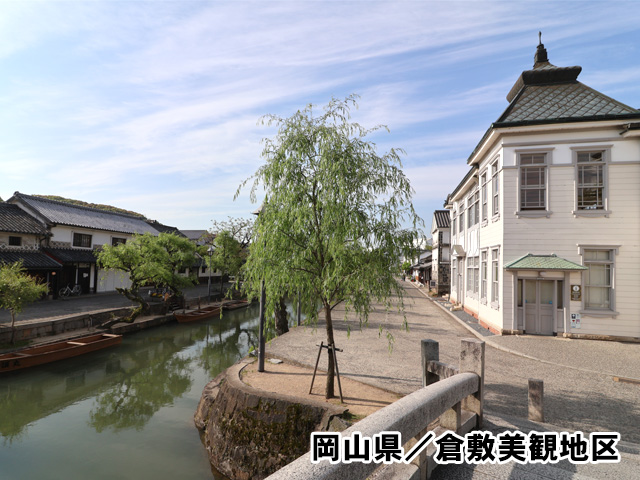 岡山県/倉敷美観地区