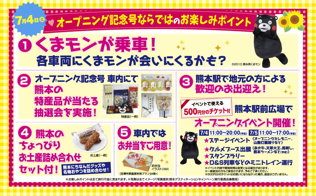 オープニング記念号ならではのお楽しみポイント