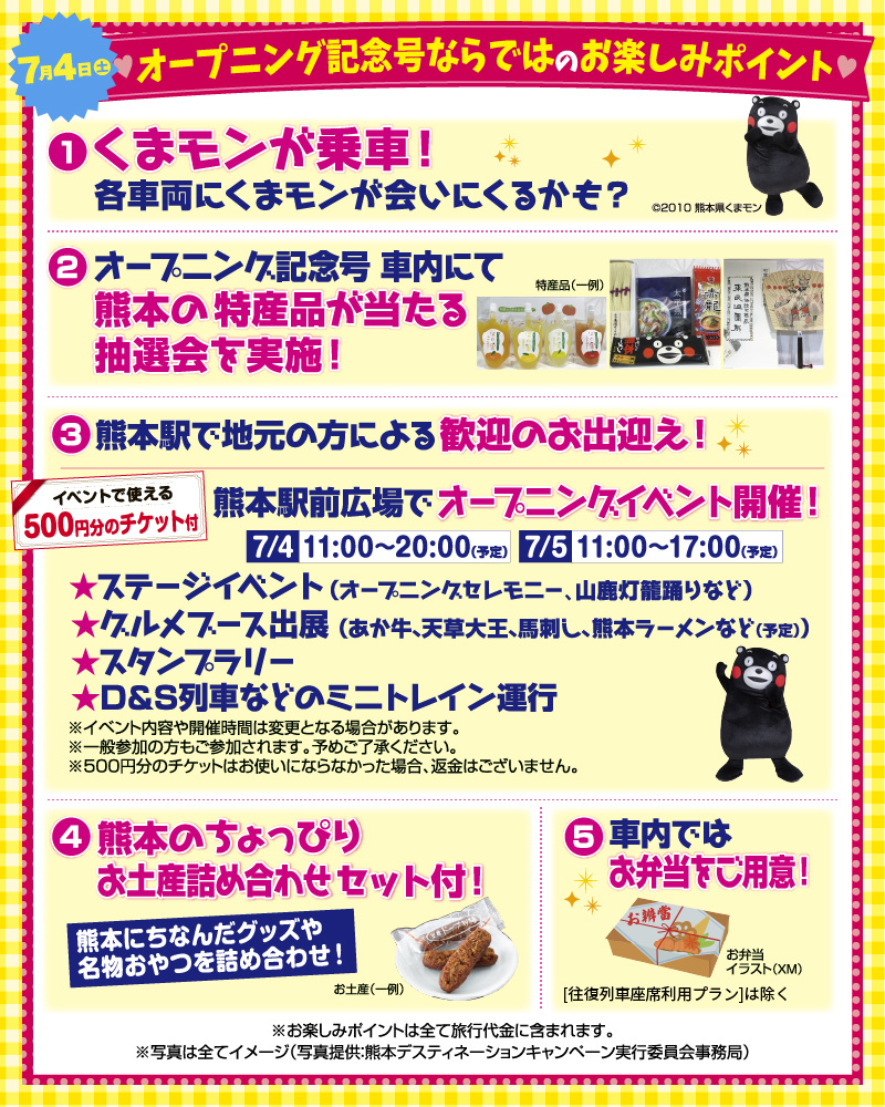オープニング記念号ならではのお楽しみポイント