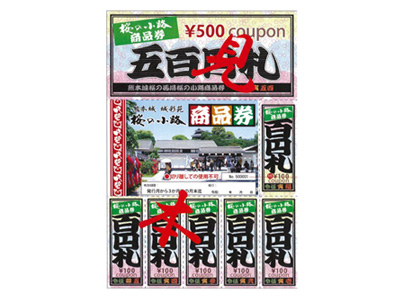 熊本　桜の小路商品券「1100円」(お一人様1,000円)