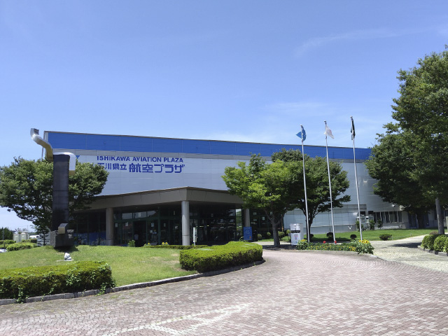 【小松市】石川県立航空プラザ