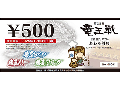 【2025年11月】あわら勝負めしチケット引換券(1000円利用分)