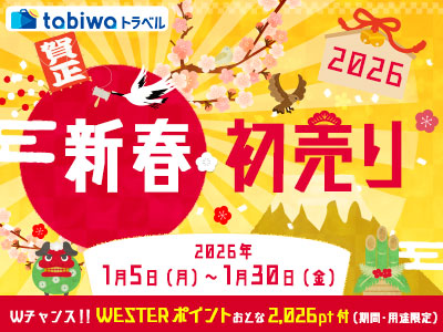 【2026年1月】新春初売りキャンペーン  　