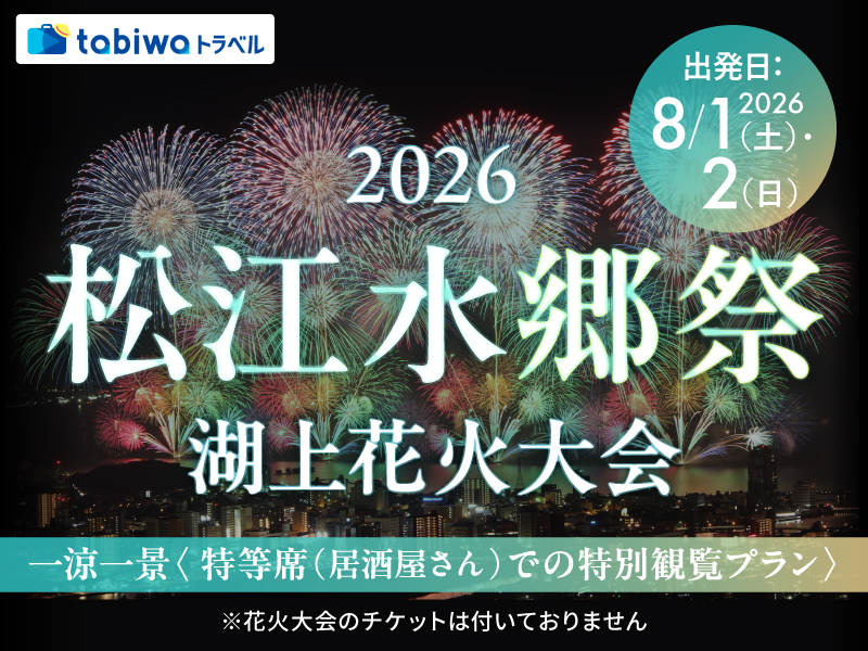 松江水郷祭花火大会<一涼一景 根っこやプラン><br>お弁当+カジュアルフード(バイキング形式)&フリードリンク<br>※アルコールも含みます!