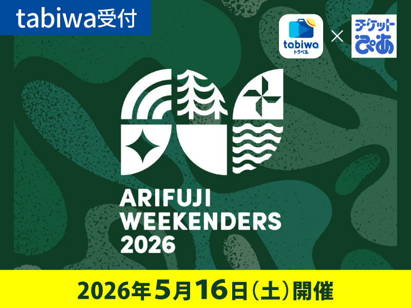 2026年5月16日(土)「ARIFUJI WEEKENDERS 2026」