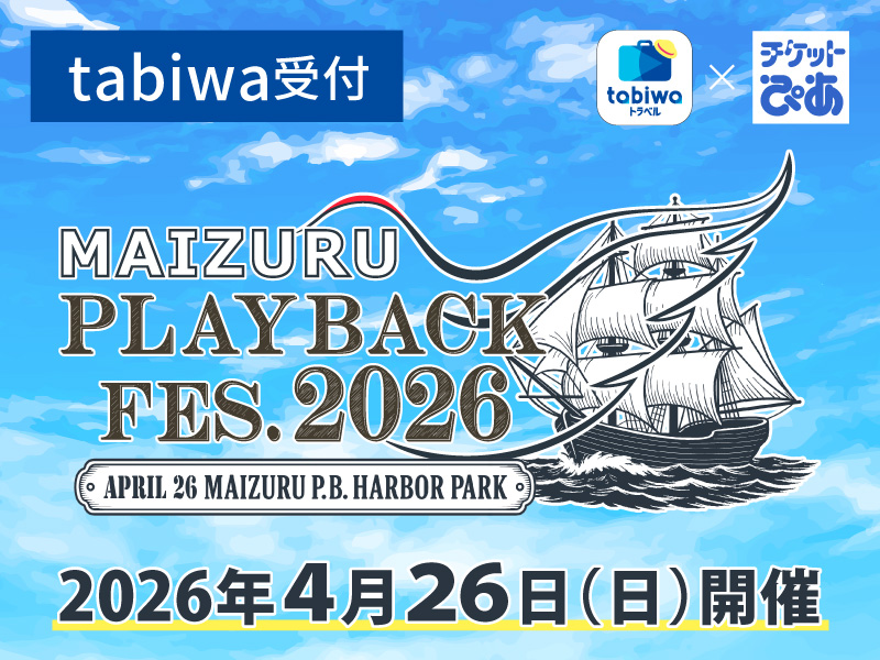 2026年4月26日（日）MAIZURU PLAYBACK FES. 2026　