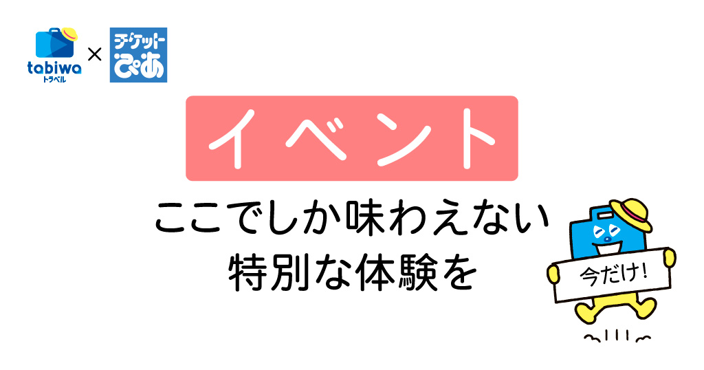 イベント