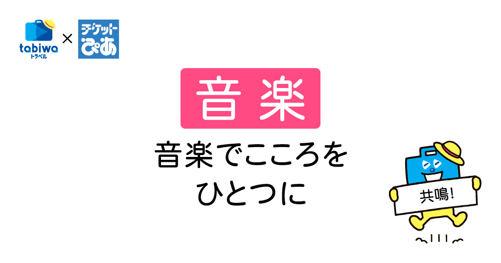 音楽