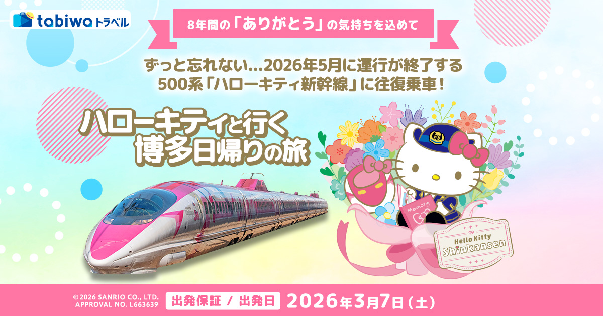8年間の「ありがとう」の気持ちを込めて！ずっと忘れない…2026年春に
