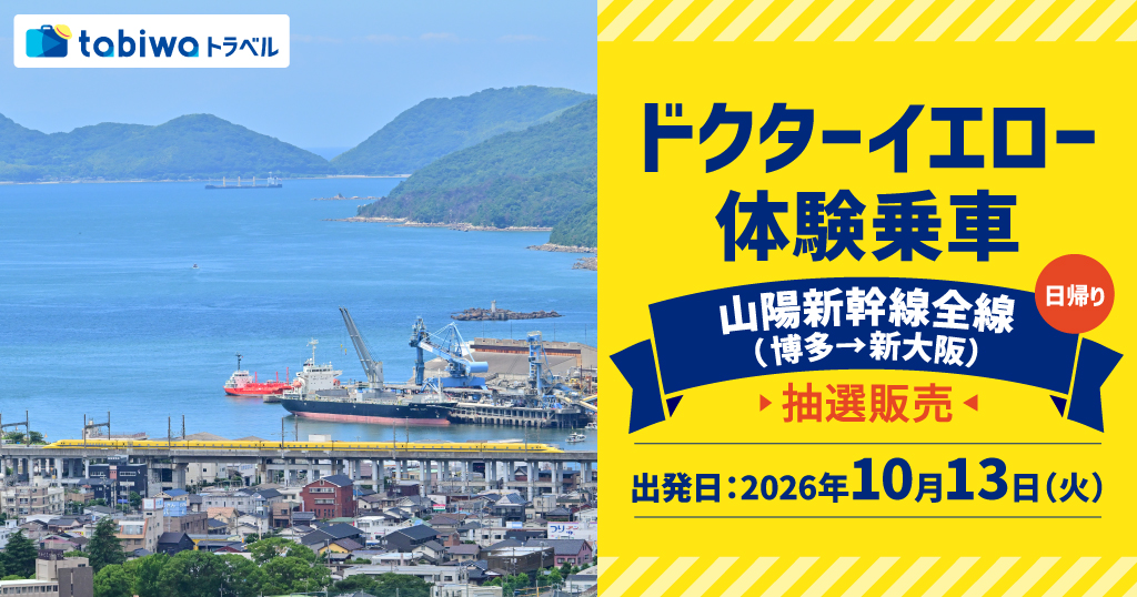 ドクターイエロー　体験乗車