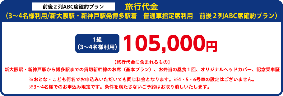 旅行代金