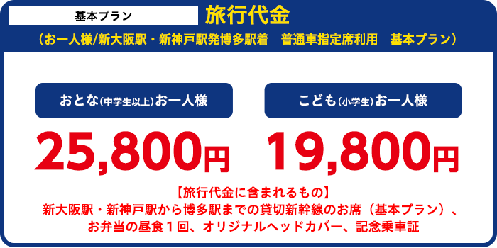 旅行代金