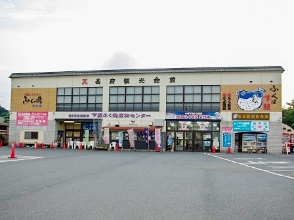 長府観光会館
