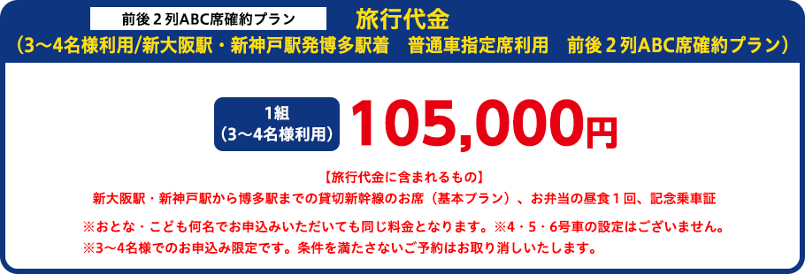 旅行代金