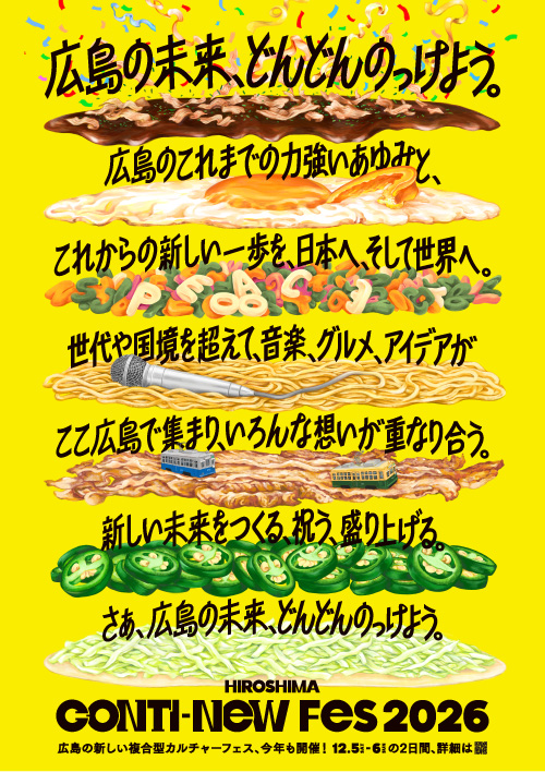 広島コンフェスロゴ ミュージック