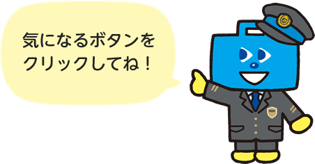 気になるボタンをクリックしてね