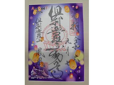 ＜発売中＞石川県津幡町・倶利迦羅不動寺西之坊鳳凰殿で今年も開催☆<br>スカイランタンが夜空に浮かぶ  ～ AkaReeT (アカリート)  2025 ～