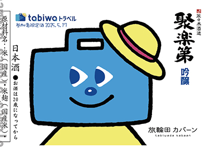 【2025年8月】京都・洛中 創業130余年　佐々木酒造　酒蔵見学 