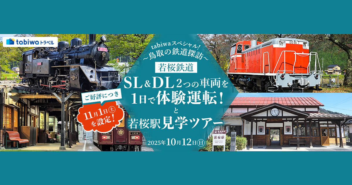 行き先板☆看板☆湖山、若桜、鳥取 なりふり構わず」ひたすら走るローカル線と、主役の座を降りた