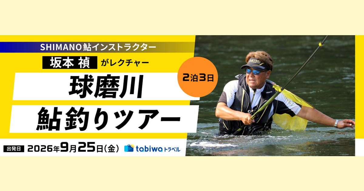 SHIMANO鮎インストラクター 坂本 禎がレクチャー 球磨川鮎釣りツアー 3