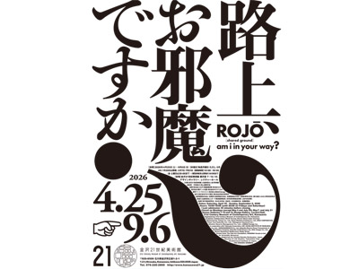 【2026年5月西の日】2026年6月14日（日）・7月12日（日）・8月30日（日）開催<br>金沢21世紀美術館の開館前特別鑑賞！学芸員の解説付！2日間