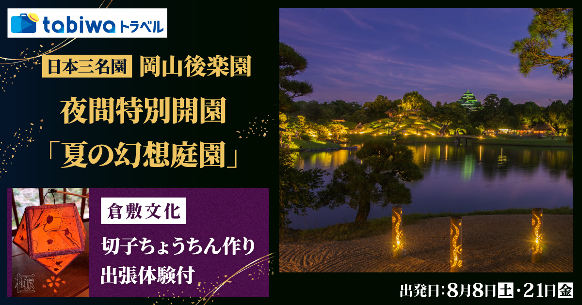 井原知義 色紙 後楽園外苑 512 晩秋・夜の岡山後楽園「幻想庭園」へ