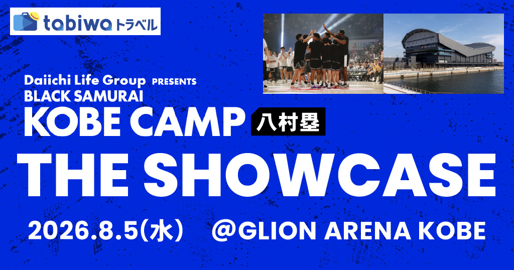 〈八村塁〉Daiichi Life Group Presents BLACK SAMURAI KOBE CAMP THE SHOWCASE