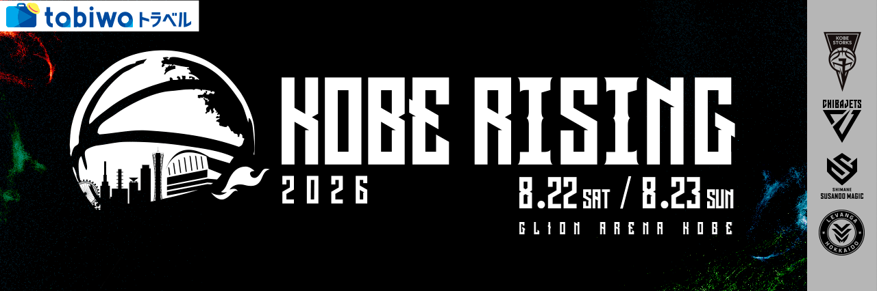 神戸ストークス プレシーズンゲーム「KOBE RISING🏀」