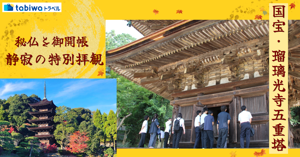 国宝・瑠璃光寺五重塔　秘仏を御開帳　静寂の特別拝観
