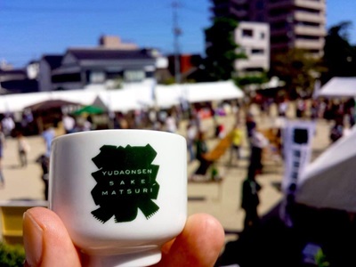 秋の山口を味わい尽くす!<br> 第13回「湯田温泉酒まつり」<br> <日帰り><宿泊><現地集合>