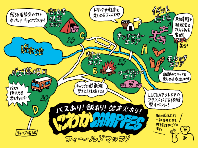 スノーピーク箕面キャンプフィールド×LUCUAアウトドア<br> バスあり!飯あり!焚火あり!にわかCAMP FES<br> <日帰りバスプラン>